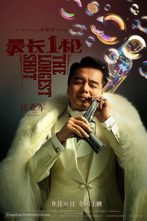 The Longest Shot - Chinese Movie Poster