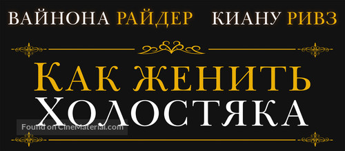 Destination Wedding - Russian Logo