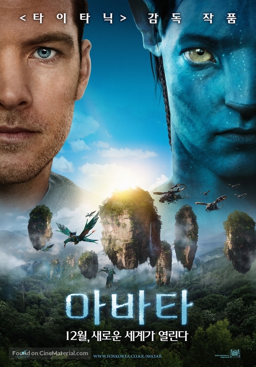 Avatar - South Korean Movie Poster
