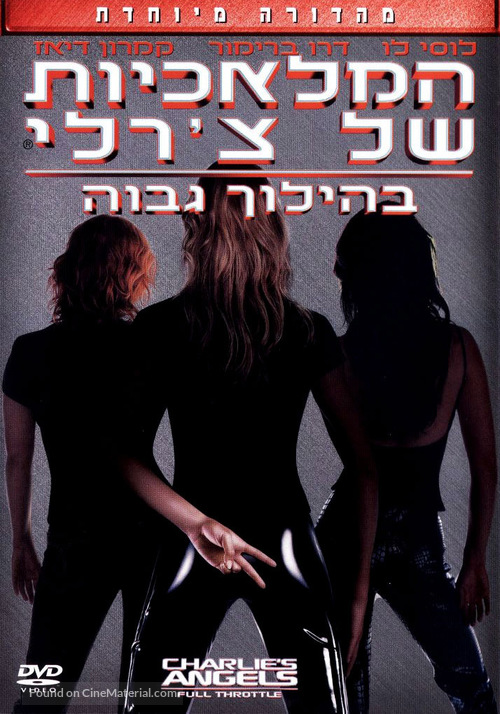 Charlie&#039;s Angels: Full Throttle - Israeli Movie Cover