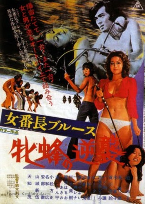 Sukeban bur&ucirc;su: Mesubachi no gyakush&ucirc; - Japanese Movie Poster