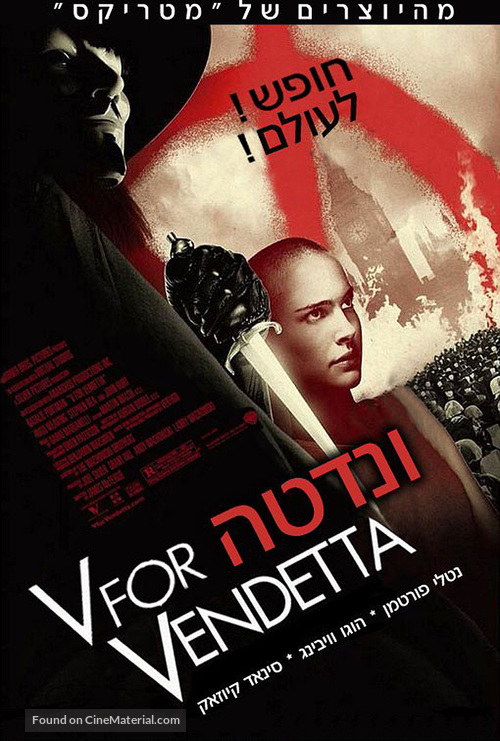V for Vendetta - Israeli Movie Poster