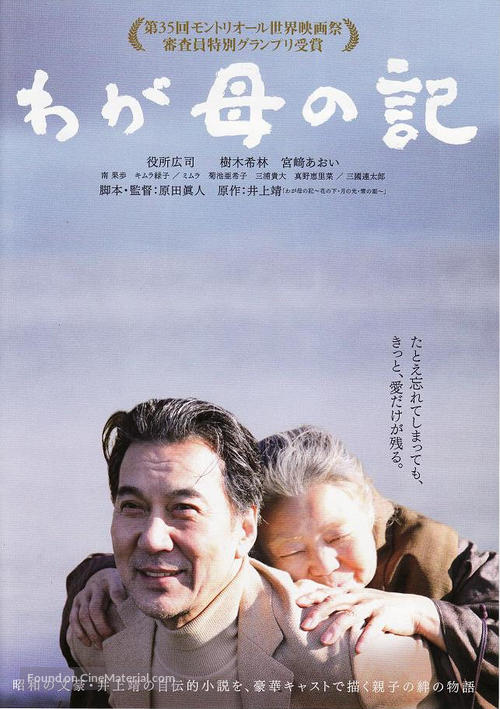 Waga haha no ki - Japanese Movie Poster