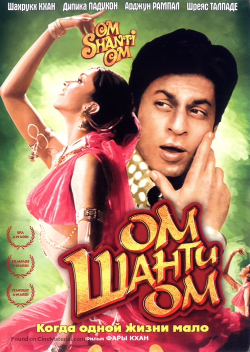 Om Shanti Om - Russian DVD movie cover