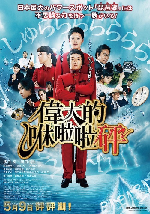 Idai naru, Shurarabon - Taiwanese Movie Poster