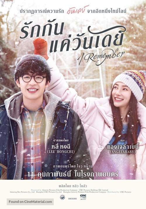 Ming tian ni shi fou yi ran ai wo - Thai Movie Poster