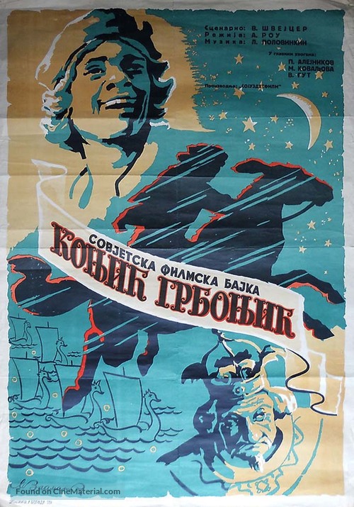 Konyok-gorbunok - Yugoslav Movie Poster