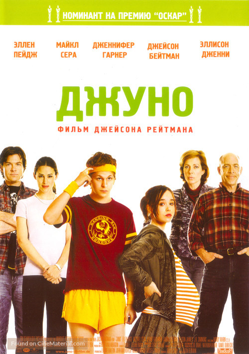 Juno - Russian Movie Poster