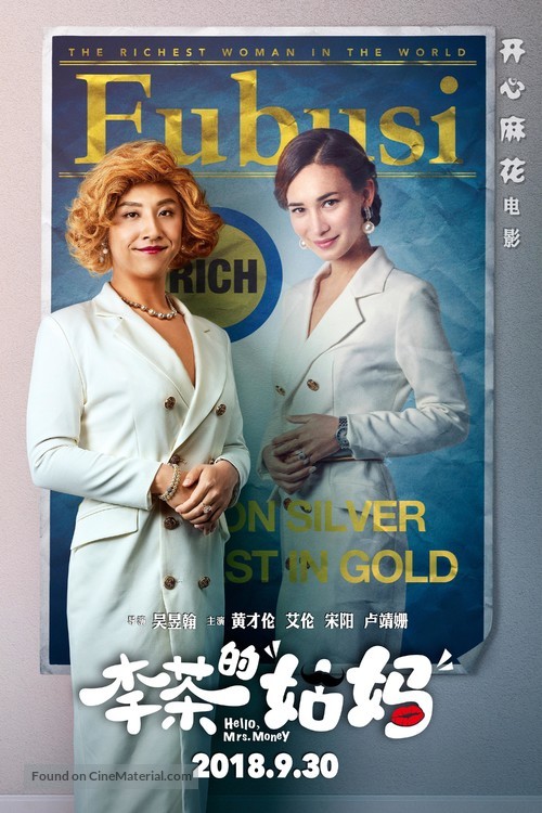 Hello, Mrs. Money - Chinese Movie Poster