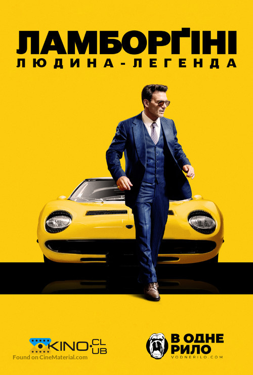 Lamborghini - Ukrainian Movie Poster
