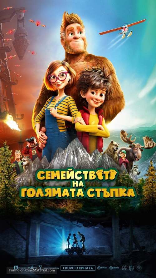 Bigfoot Family - Bulgarian Movie Poster