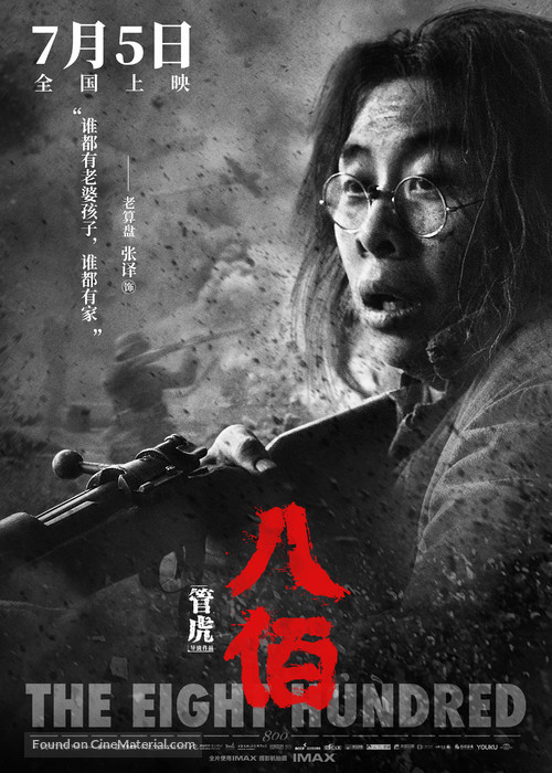 Ba bai - Chinese Movie Poster