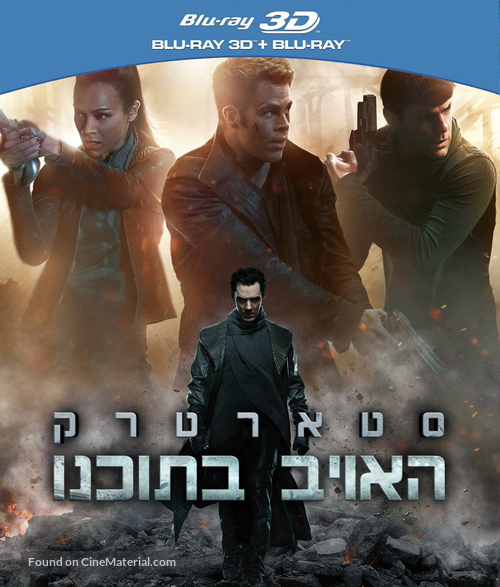 Star Trek Into Darkness - Israeli Blu-Ray movie cover