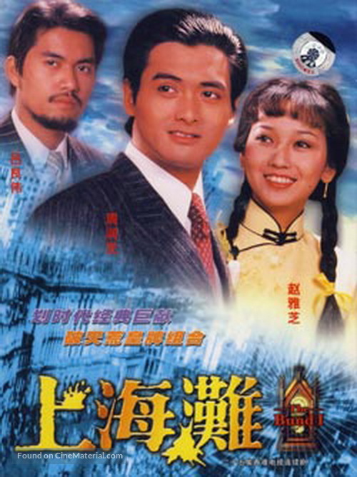 &quot;Shang Hai tan&quot; - Chinese Movie Poster