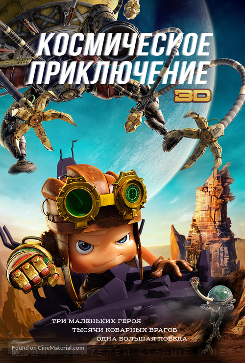 Axel 2: Adventures of the Spacekids - Russian Movie Poster