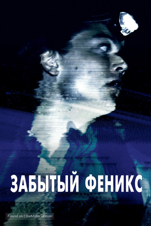 Phoenix Forgotten - Russian Movie Cover