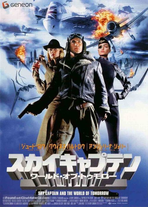 Sky Captain And The World Of Tomorrow - Japanese DVD movie cover