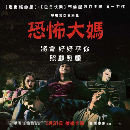 Ma - Taiwanese Movie Poster