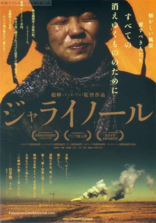 Zha lai nuo er - Japanese Movie Poster