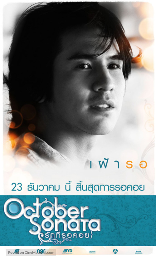 October Sonata - Thai Movie Poster