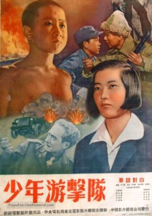 Boy Partisans - Chinese Movie Poster