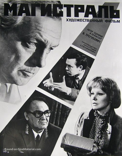 Magistral - Soviet Movie Poster