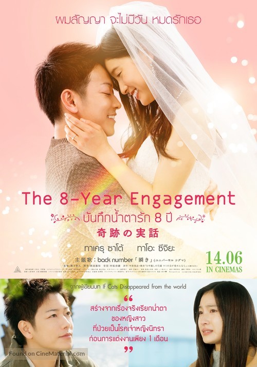 8-nengoshi no hanayome - Thai Movie Poster