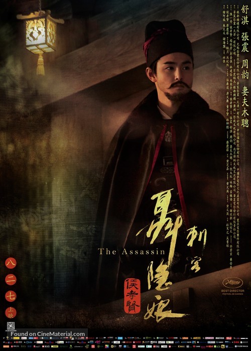 Nie yin niang - Chinese Movie Poster