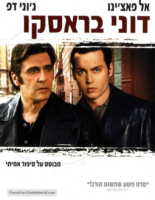 Donnie Brasco - Israeli DVD movie cover