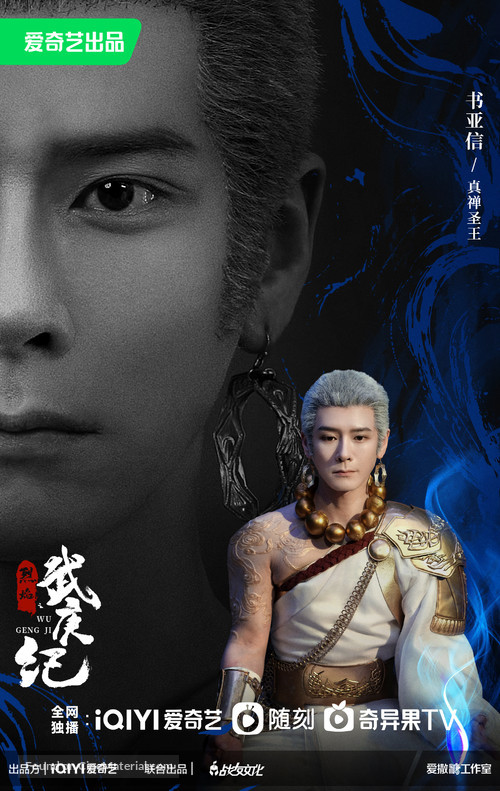 &quot;Lie Yan Zhi Wu Geng Ji&quot; - Chinese Movie Poster