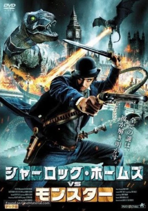 Sherlock Holmes - Japanese DVD movie cover