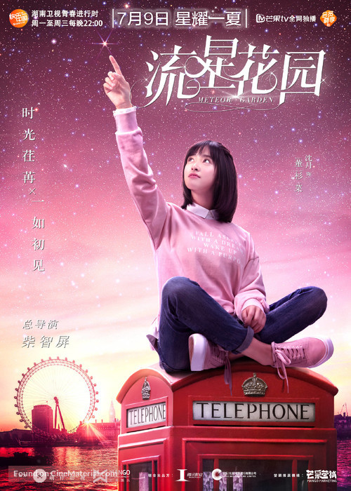 &quot;Meteor Garden&quot; - Chinese Movie Poster