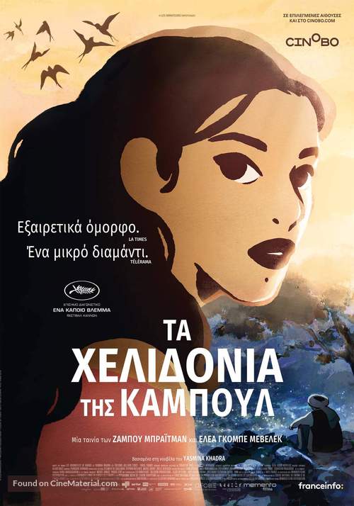 Les hirondelles de Kaboul - Greek Movie Poster