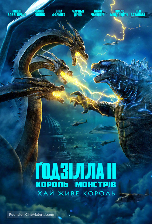 Godzilla: King of the Monsters - Ukrainian Movie Poster