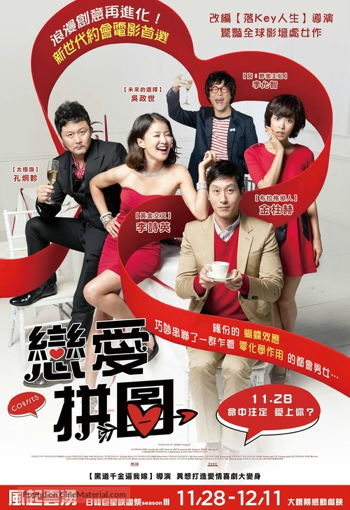 Keo-peul-jeu - Taiwanese Movie Poster