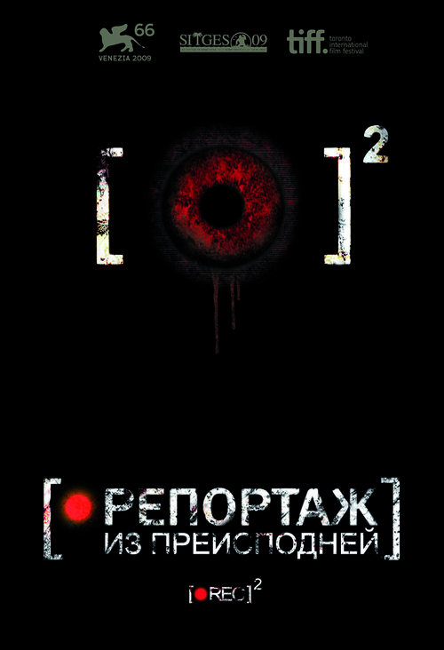 [Rec] 2 - Russian DVD movie cover