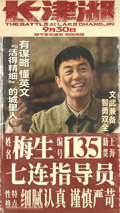 Zhang jin hu - Chinese Movie Poster