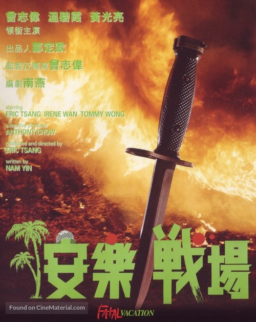 An le zhan chang - Hong Kong Movie Poster