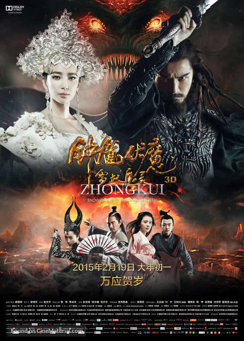 Zhong Kui fu mo: Xue yao mo ling - Chinese Movie Poster