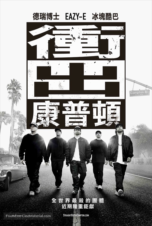 Straight Outta Compton - Taiwanese Movie Poster