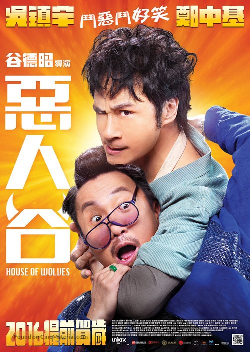 House of Wolves - Hong Kong Movie Poster