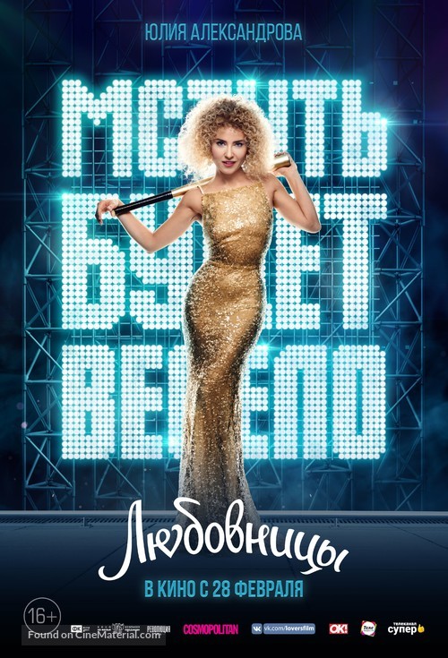 Lyubovnitsy - Russian Movie Poster