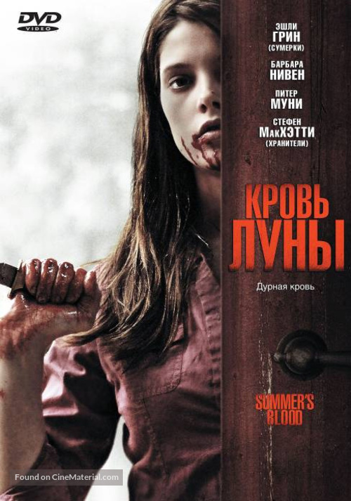 Summer&#039;s Blood - Russian DVD movie cover