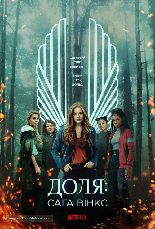 &quot;Fate: The Winx Saga&quot; - Ukrainian Movie Poster