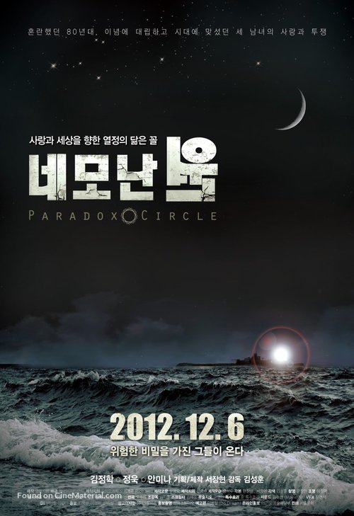 Nemonanwon - South Korean Movie Poster