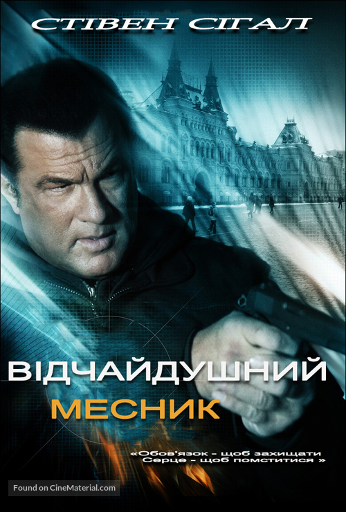 Born to Raise Hell - Ukrainian Movie Cover