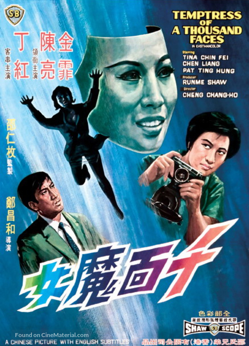 Qian mian mo nu - Hong Kong Movie Poster