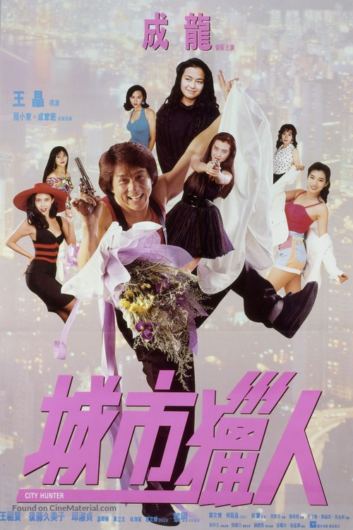 Sing si lip yan - Hong Kong Movie Poster
