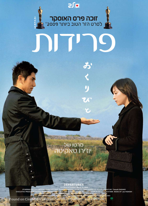 Okuribito - Israeli Movie Poster