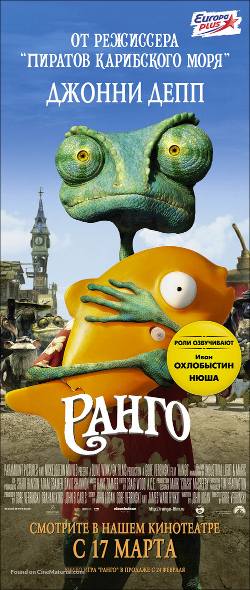 Rango - Russian Movie Poster